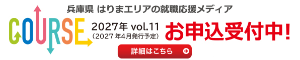COURSE2026お申し込み受付中