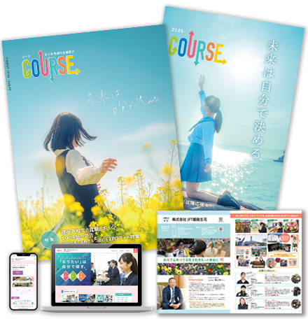 高校生の為の就職応援BOOK 「COURSE・コース」はりまエリア　のイメージ